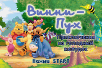 Winnie the Poohs Rumbly Tumbly Adventure (rus.version)
