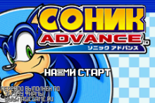 Sonic Advance