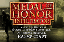 Medal of Honor - Infiltrator (rus.version)