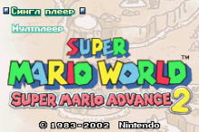 Super Mario Advance 2 - Super Mario World