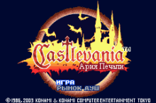 Castlevania - Aria of Sorrow