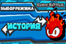 Sonic Battle