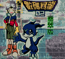 Digimon 2