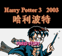 Harry Potter 3