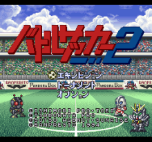 Battle Soccer 2