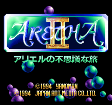 Aretha 2 - Ariel no Fushigi na Tabi