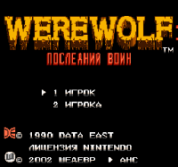 Werewolf - The Last Warrior (rus.version)