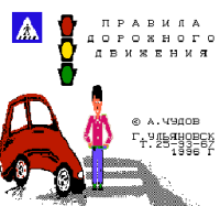 Pravila Dorozhnogo Dvizheniya