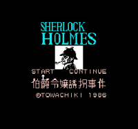 Sherlock Holmes - Hakushaku Reijou Yuukai Jiken