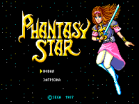 Phantasy Star (rus)