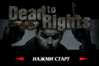 Dead to Rights (rus.version)