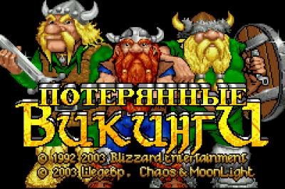 Lost Vikings (rus.version)