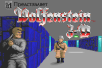 Wolfenstein 3D (rus.version)