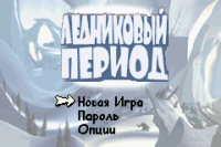 Ice Age (rus.version)