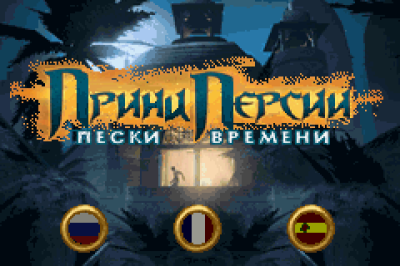 Prince of Persia - The Sands of Time (rus.version)