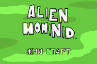 Alien Hominide (rus.version)