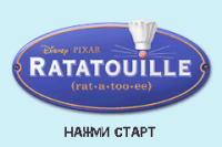 Ratatouille (rus.version)