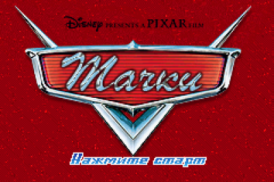 Cars (rus.version)