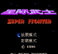Xing Ji Wu Shi- Super Fighter