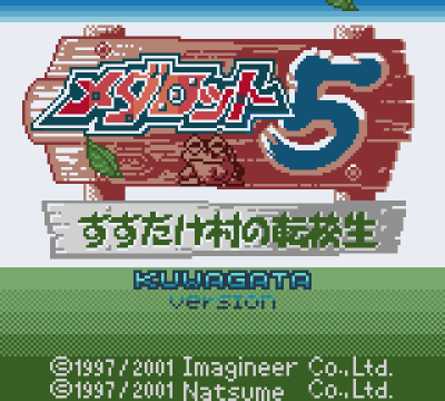 Medarot 5 - Susutake Mura no Tenkousei - Kuwagata Version