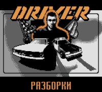 Driver - You Are The Wheelman (rus.version)