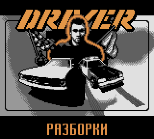 Let me take you on a drive. Driver you are the Wheelman. Driver you are the Wheelman ps1. Driver you are the Wheelman Нью Йорк. Driver you are Wheelman Art.