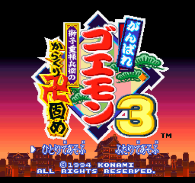 Ganbare Goemon 3 - Shishi Juurokubei no Karakuri Manjigatame