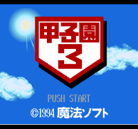 Koushien 3